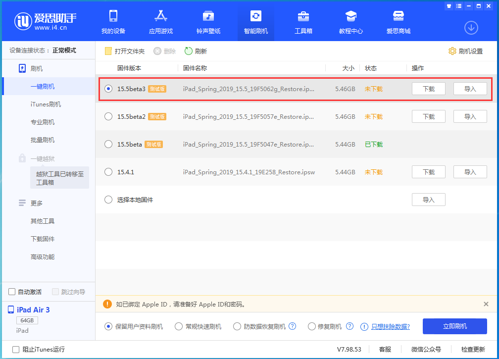 田林苹果手机维修分享iOS15.5 Beta 3更新内容及升级方法 