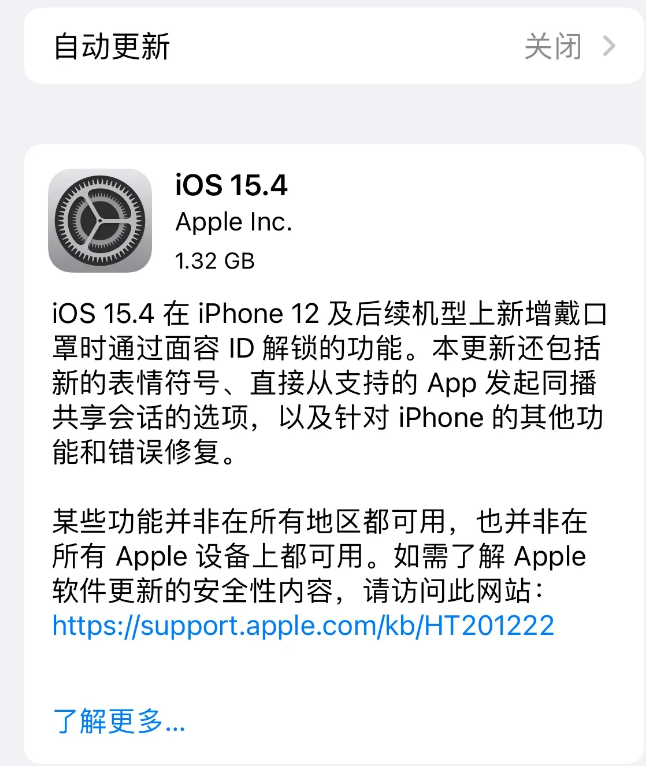 田林苹果手机维修分享哪些机型不建议升级iOS 15.4 