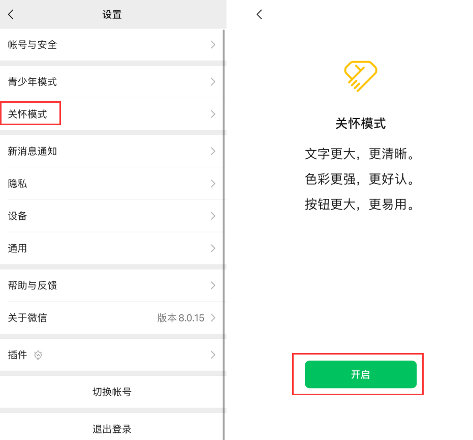 田林苹果手机维修分享iOS 版微信新功能“关怀模式”：一键放大字体和图标 