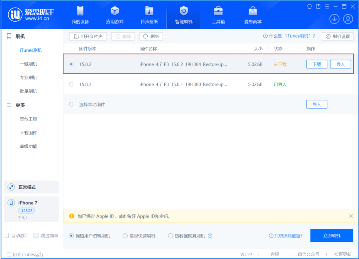 田林苹果手机维修分享iOS 16.7.6/iOS 15.8.2正式版一键刷机教程 