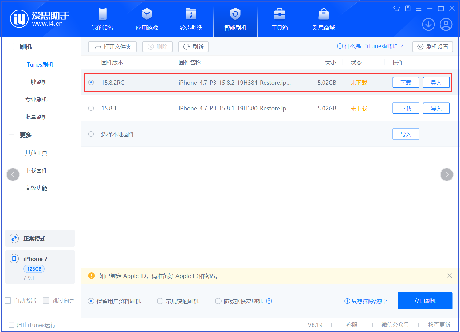 田林苹果手机维修分享iOS 16.7.6RC/iOS 15.8.2RC一键刷机教程 