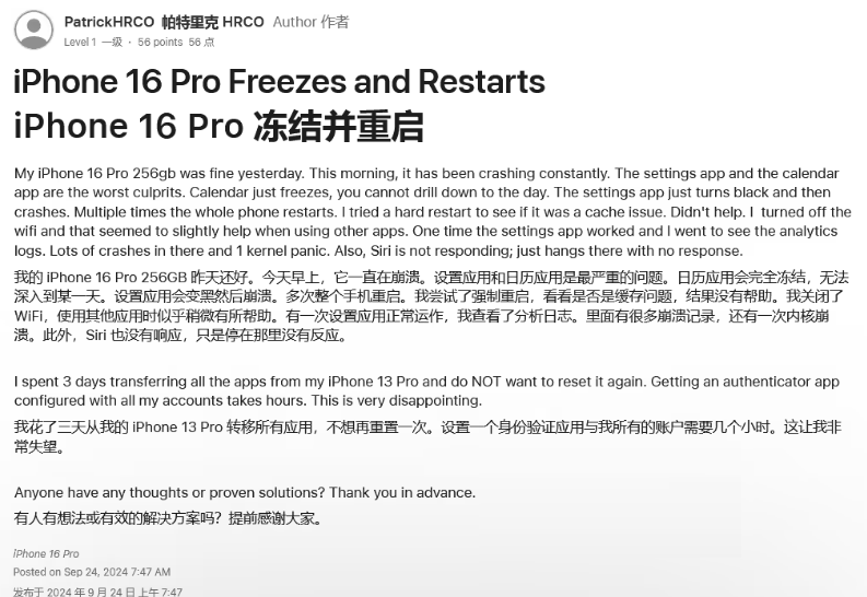 田林苹果16维修分享iPhone 16 Pro / Max 用户遇随机卡死 / 重启问题 