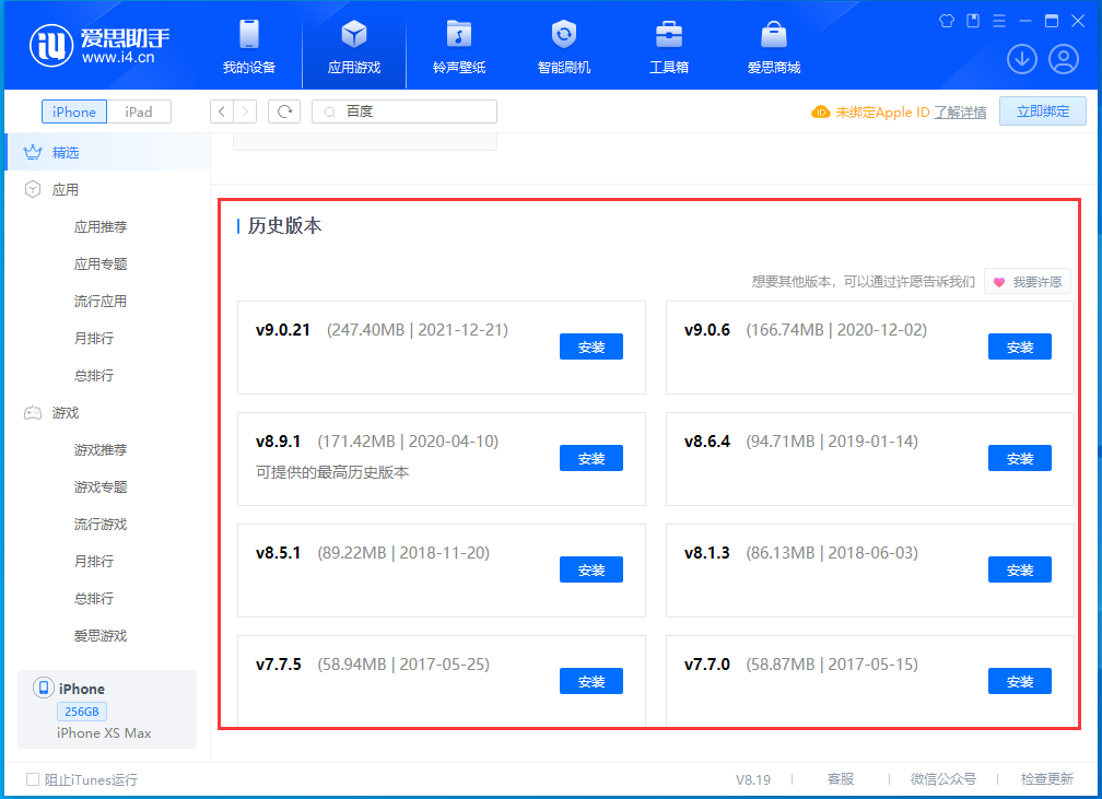 田林苹果手机维修分享苹果应用如何下载历史版本的App 