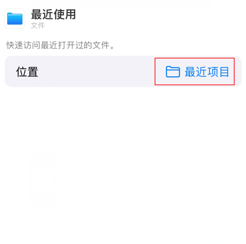 田林苹果手机维修分享从 iPhone 主屏幕快速访问最近的文件 