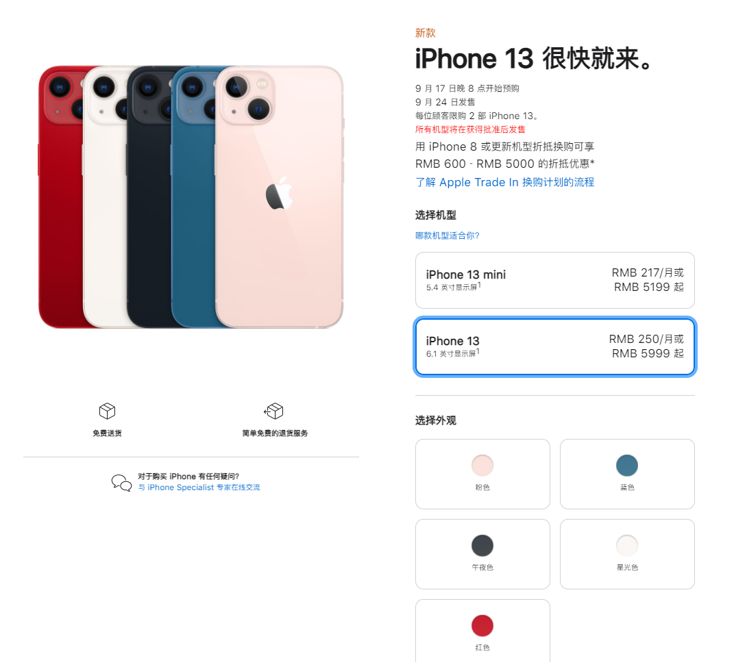 田林苹果手机维修分享iPhone 13系列售价是多少 