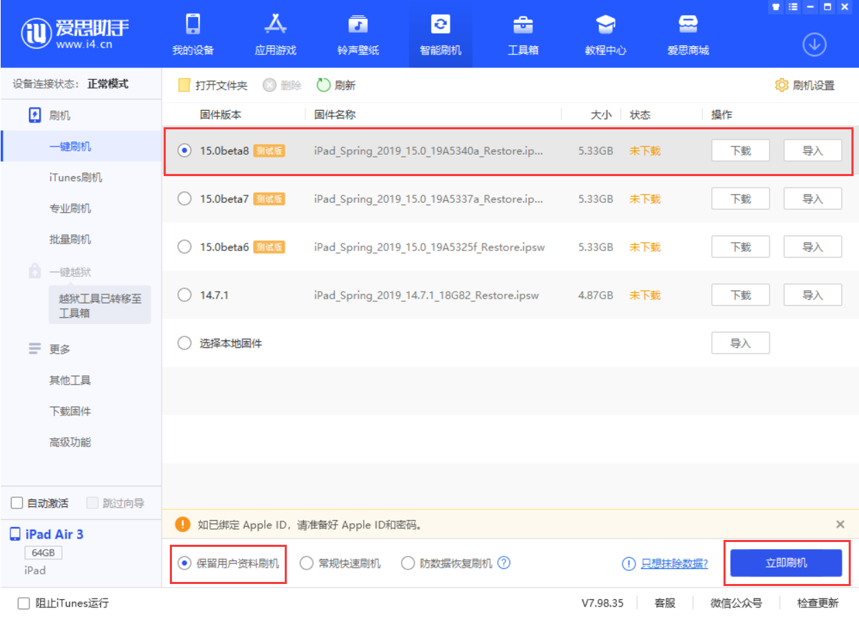 田林苹果手机维修分享iOS15 beta 8更新内容及升级方法教程 