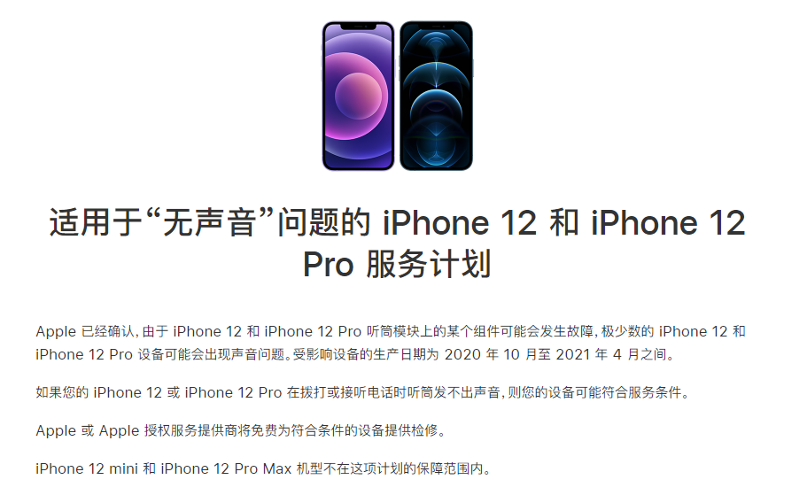 田林苹果手机维修分享iPhone 12/Pro 拨打或接听电话时无声音怎么办 