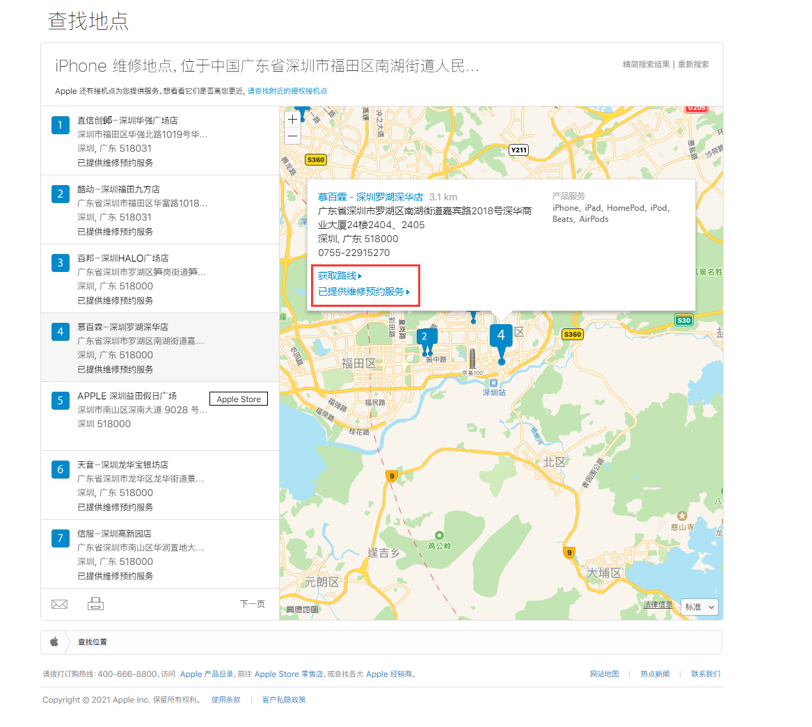 田林苹果手机维修分享如何快速查找最近的苹果官方授权维修点 