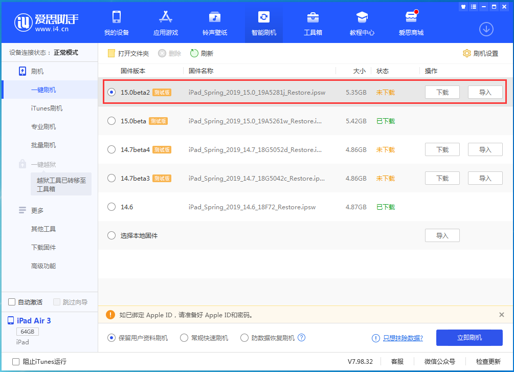 田林苹果手机维修分享iOS15 beta2修订版更新了什么内容 
