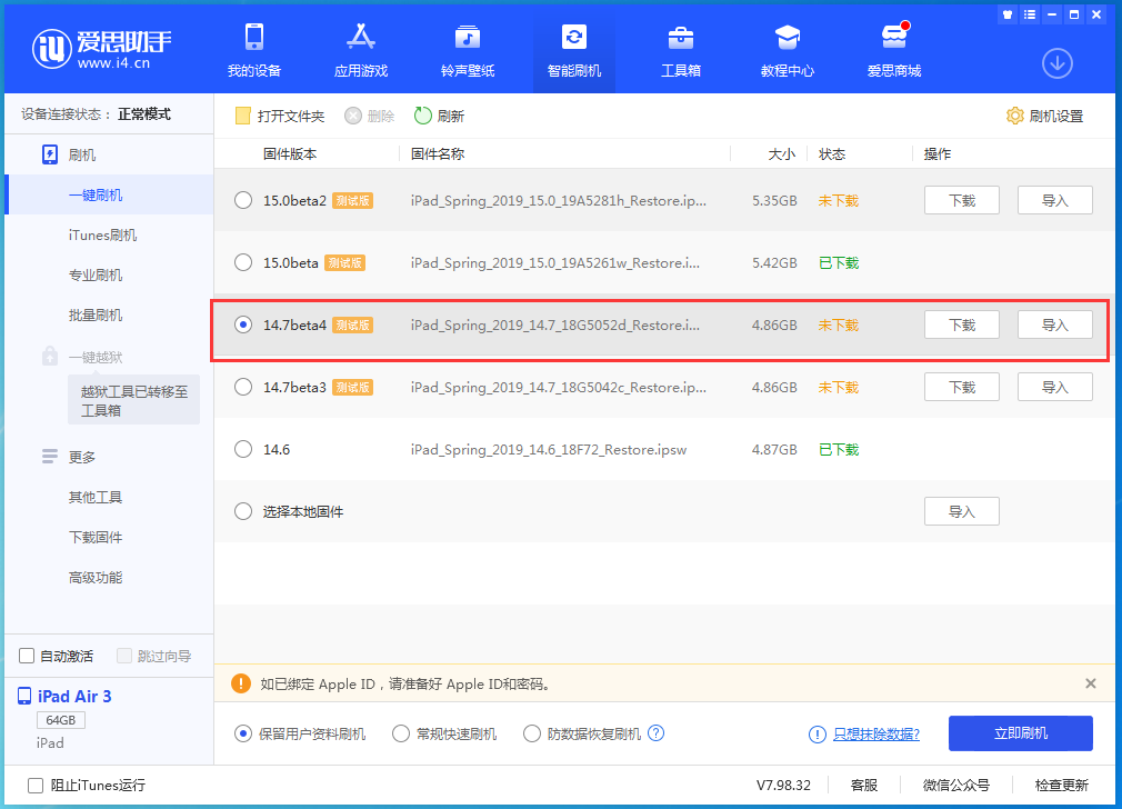 田林苹果手机维修分享iOS 14.7 beta 4更新内容及升级方法教程 