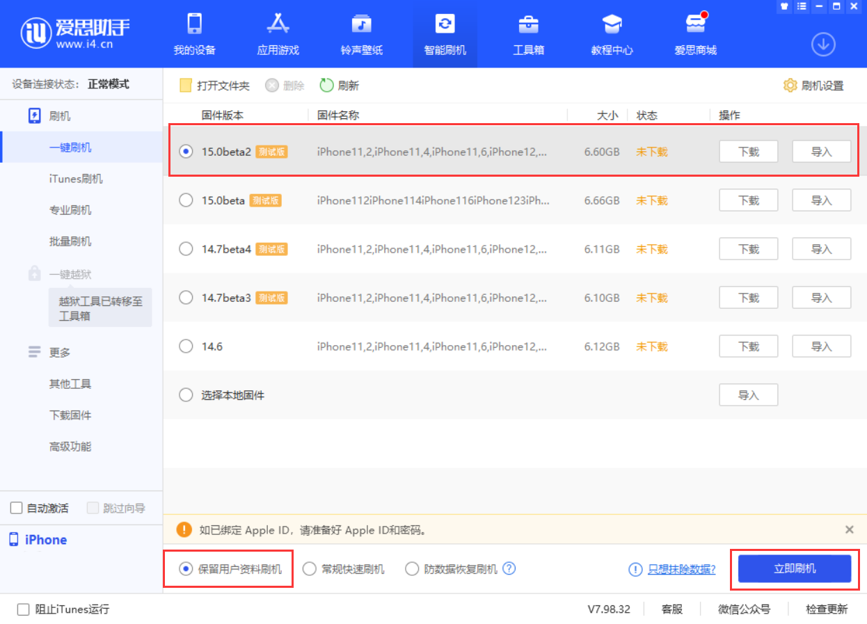 田林苹果手机维修分享iOS 15.0 公测版与 iOS 15 beta 2 测试版有什么区别 