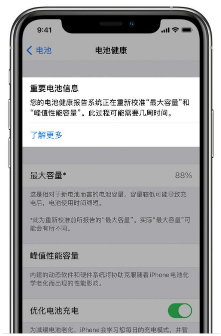 田林苹果手机维修分享升级iOS 14.5 Beta 6后如何进行电池校准 