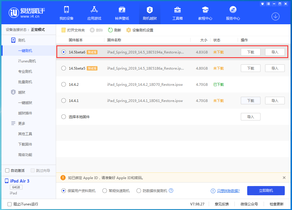 田林苹果手机维修分享苹果 iOS 14.5Beta 6更新内容及升级方法 