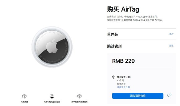 田林苹果手机维修分享购买AirTag后多久可以到货 