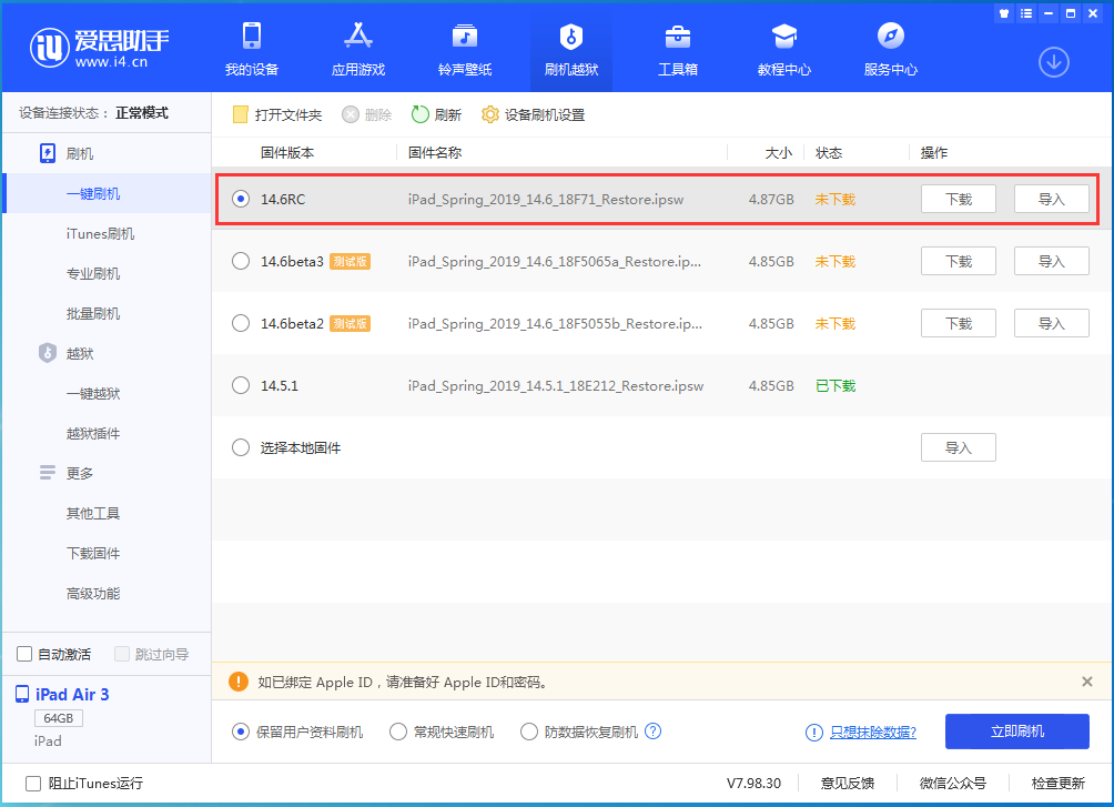 田林苹果手机维修分享iOS14.6RC版更新内容及升级方法 