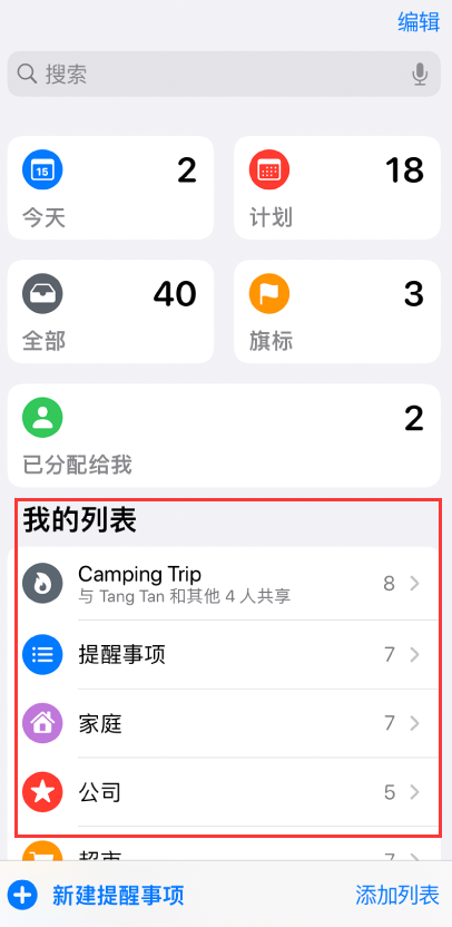 田林苹果手机维修分享iOS 14.5 “提醒事项”应用支持便捷排序 