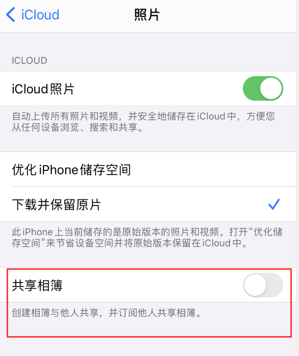 田林苹果手机维修分享iPhone 总是收到共享相簿广告，如何解决 