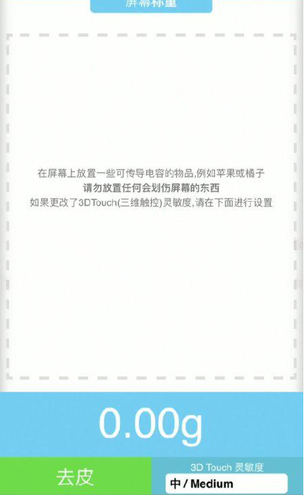 田林苹果手机维修分享iPhone手机称重的步骤 