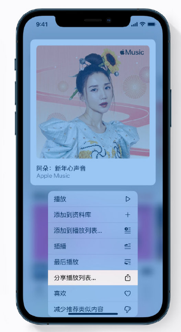 田林苹果手机维修分享Apple Music 新增新年歌单，快来分享给好友 