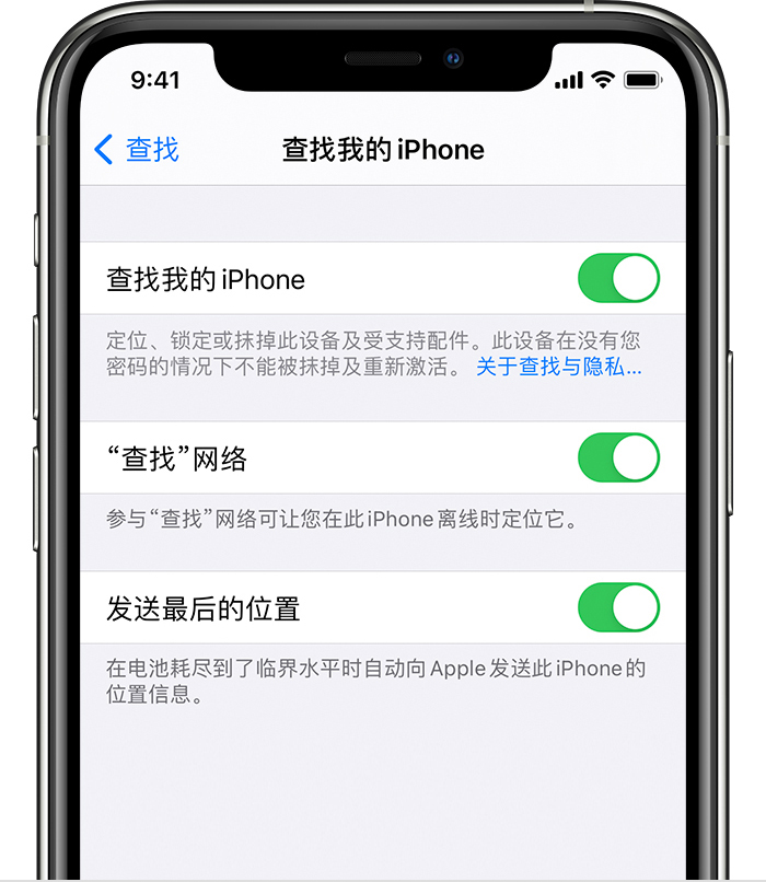 田林苹果手机维修分享如何在 iPhone 上开启的「查找」功能 