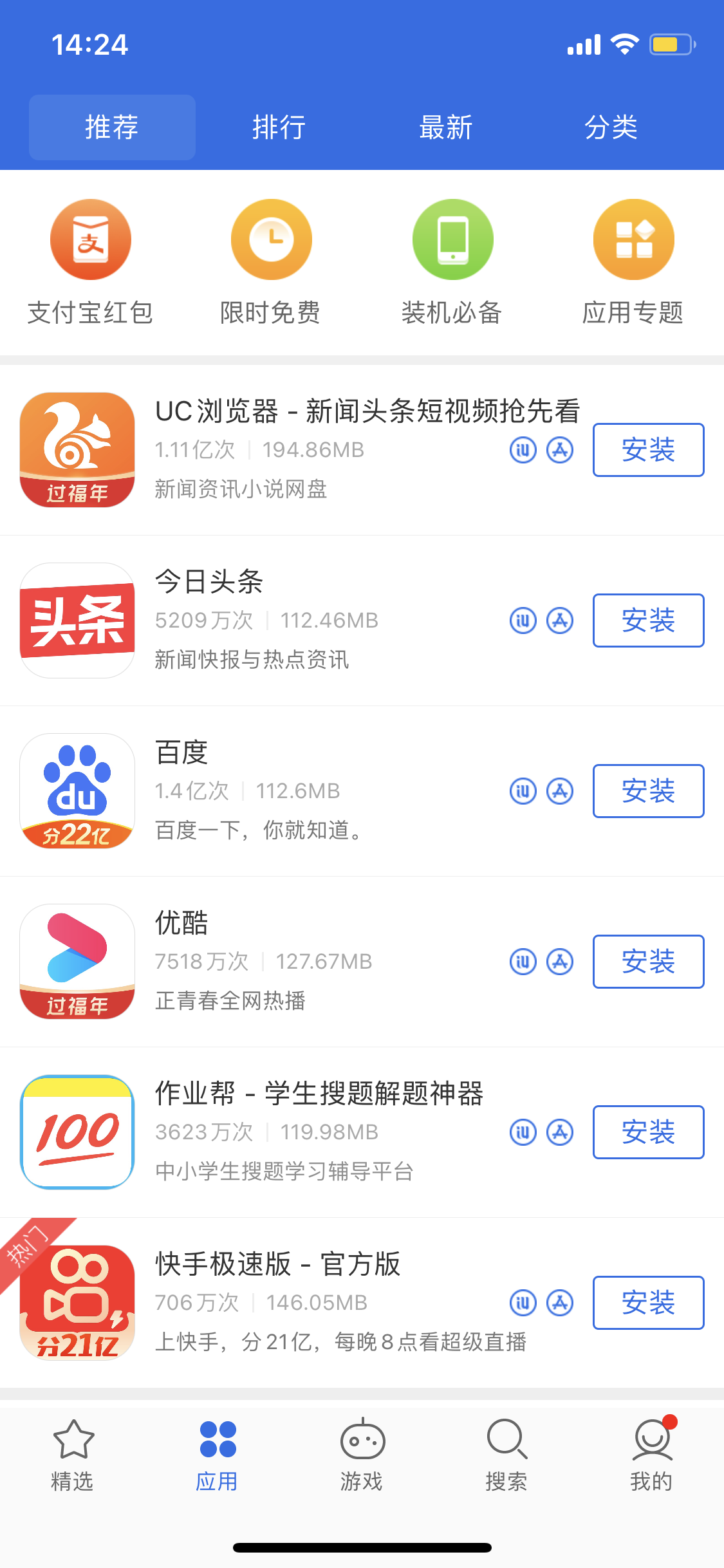 田林苹果手机维修分享iPhone 12 免输入密码下载应用的三种方法 