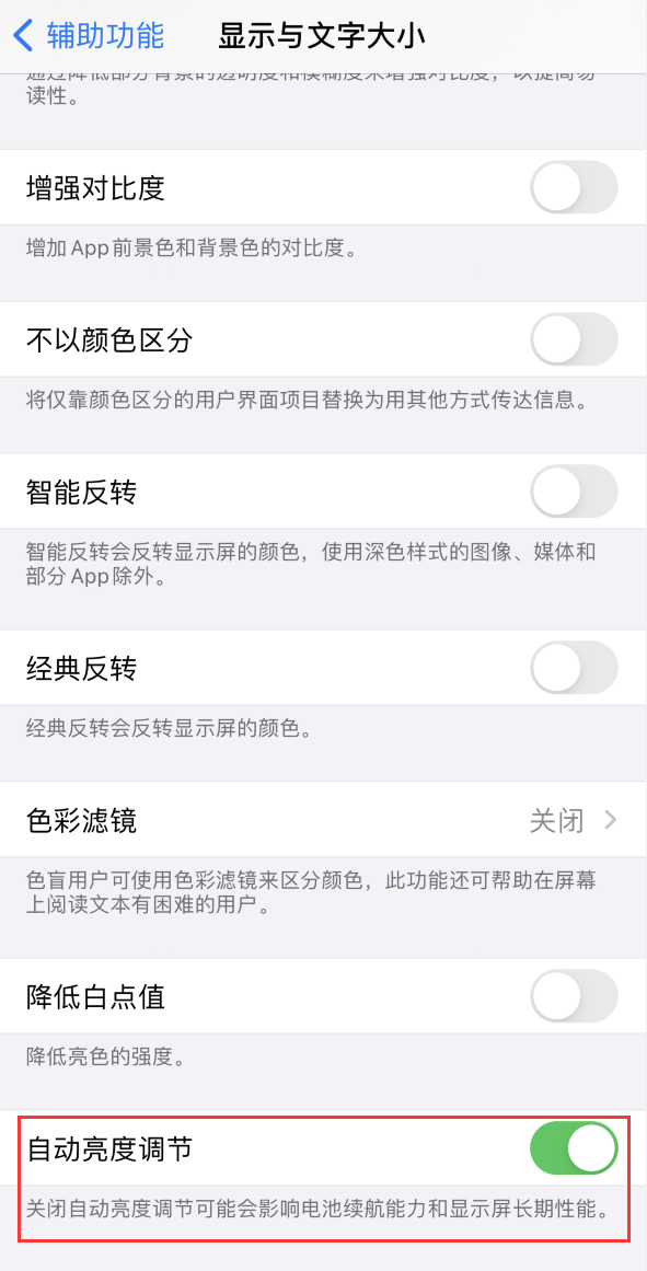 田林苹果手机维修分享iPhone 自动亮度调节失灵怎么办 