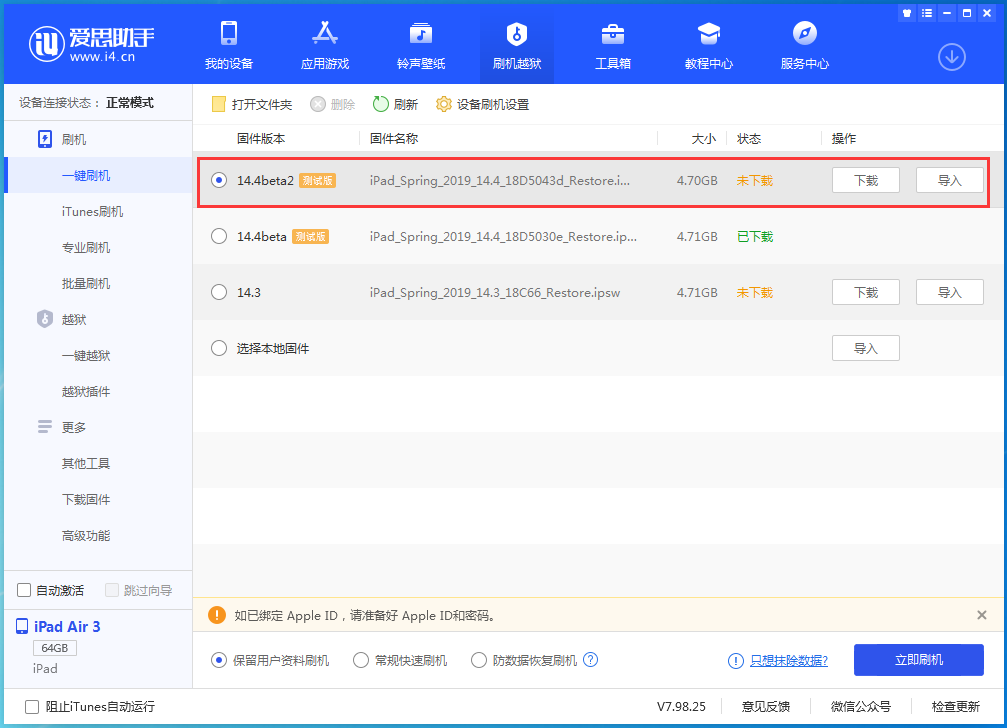田林苹果手机维修分享iOS 14.4 Beta 2更新内容及升级方法 