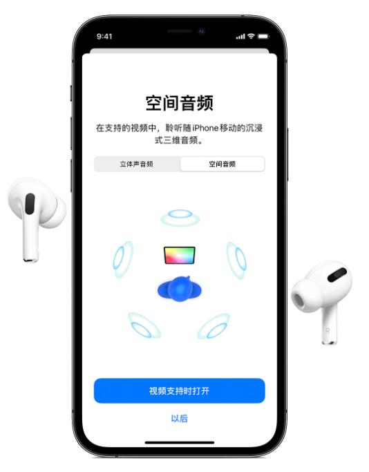 田林苹果手机维修分享Airpods Pro空间音频功能有什么用 