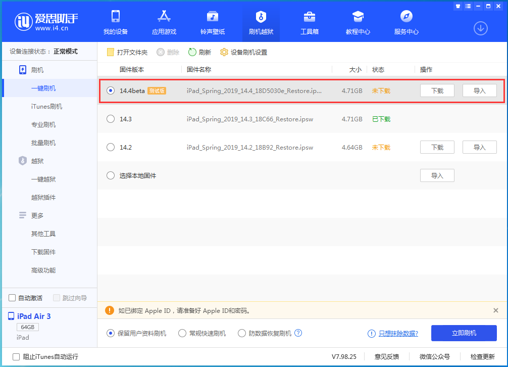 田林苹果手机维修分享苹果iOS 14.4/iPadOS 14.4 Beta 1发布 