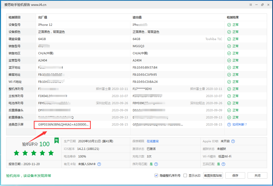 田林苹果手机维修分享iPhone12全系列屏幕变绿是什么原因造成的 