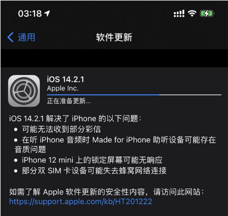 田林苹果手机维修分享iOS 14.2.1正式版发布 