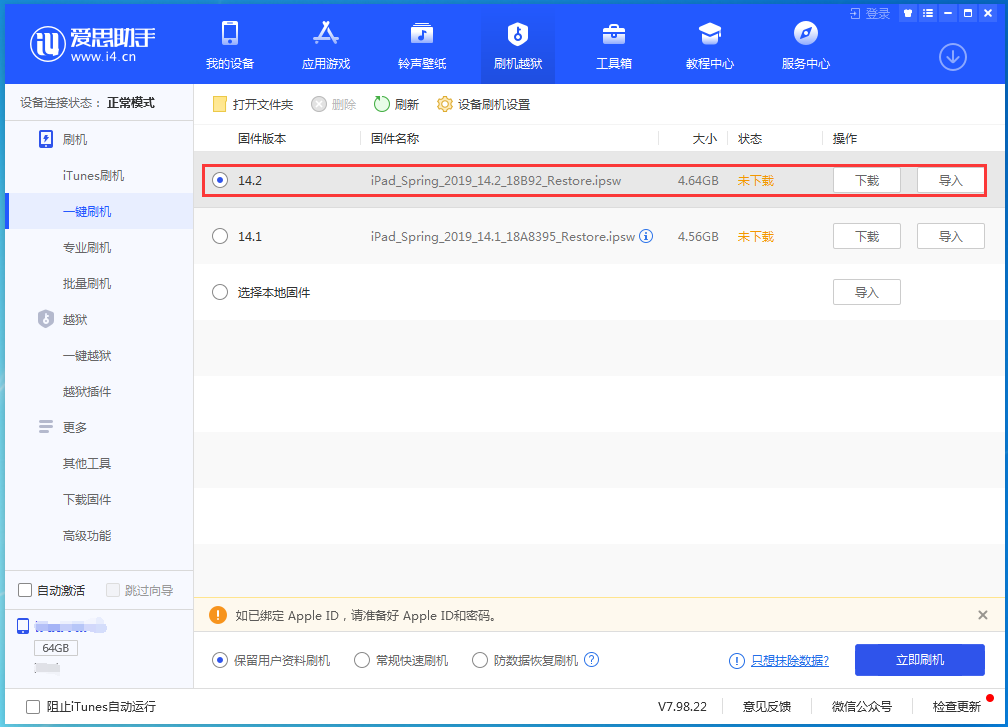 田林苹果手机维修分享老机型推荐升级iOS14.2正式版吗 