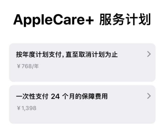 田林苹果手机维修分享Apple Care+ 服务计划年度支付和一次性支付有什么区别 