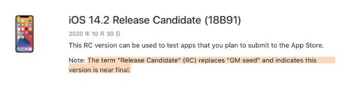 田林苹果手机维修分享iOS 14.2 RC版是什么版 