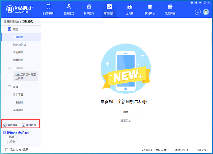 田林苹果手机维修分享iOS 15.7.5 正式版升级_iOS 15.7.5 正式版一键刷机教程 