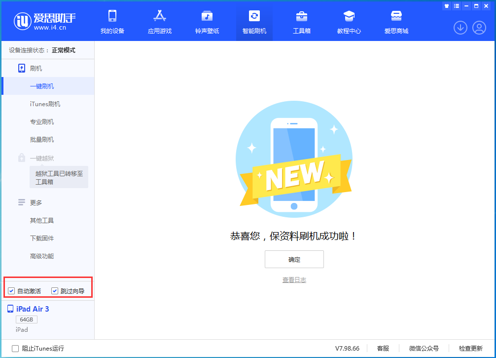 田林苹果手机维修分享iOS 15.7.3 RC版升级_iOS 15.7.3 RC版一键刷机教程 