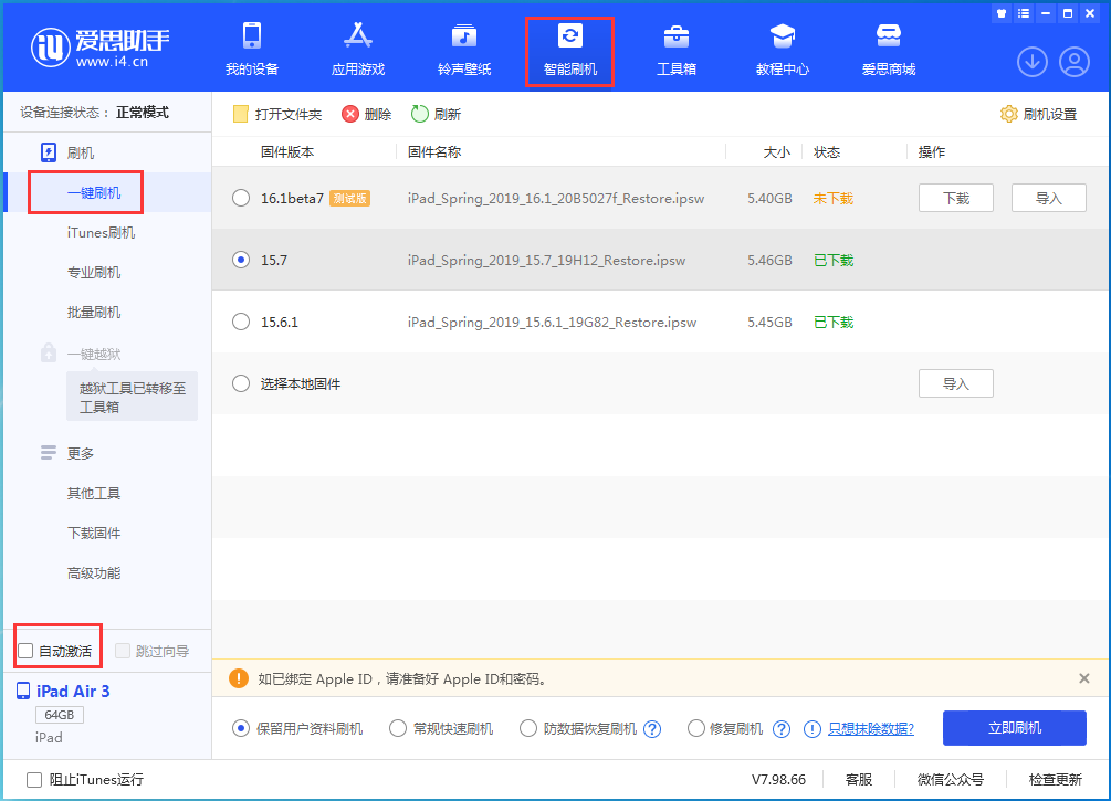 田林苹果手机维修分享iOS 15.7正式版刷机_iOS 15.7正式版一键升级教程 