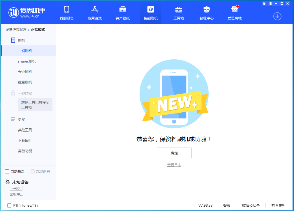 田林苹果手机维修分享iOS 15.0.2 正式版升级_iOS 15.0.2 正式版一键刷机教程 