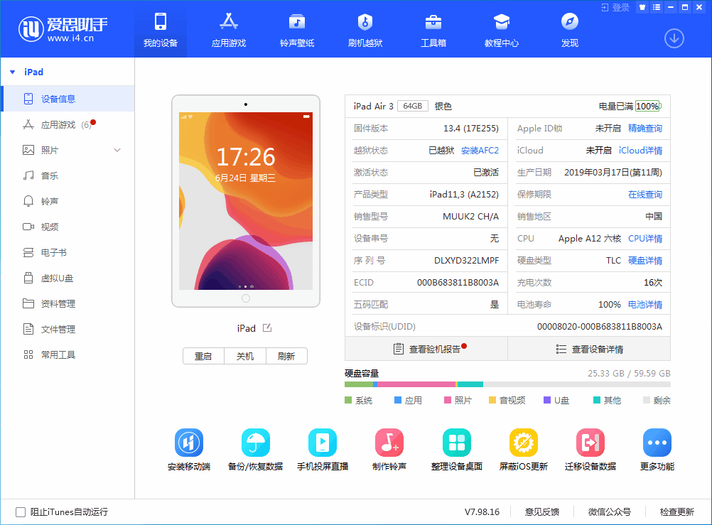 田林苹果手机维修分享iOS 14 测试版_iOS 14 测试版一键刷机教程 